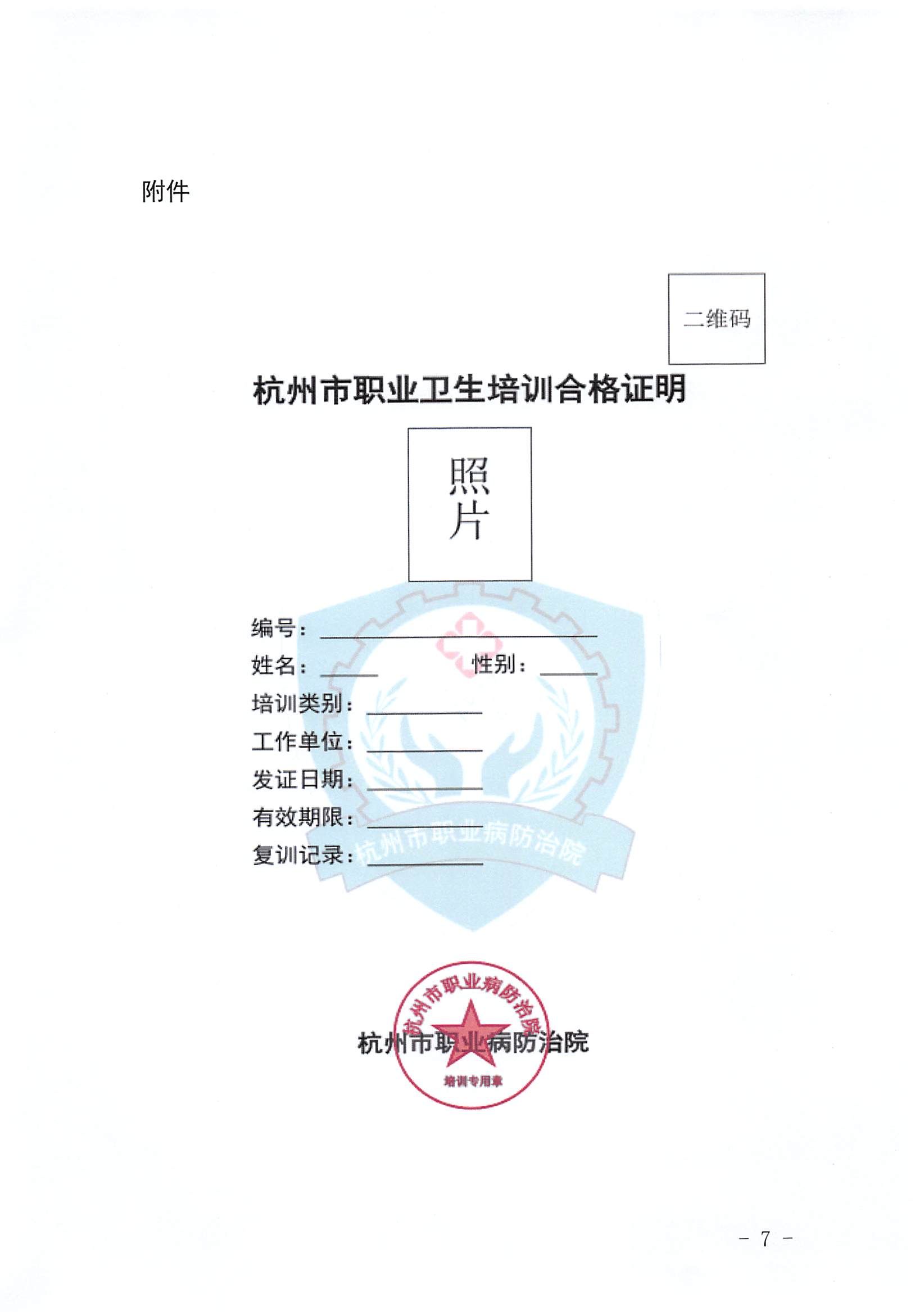 关于印发杭州市用人单位职业健康培训工作实施方案的通知_页面_7.jpg