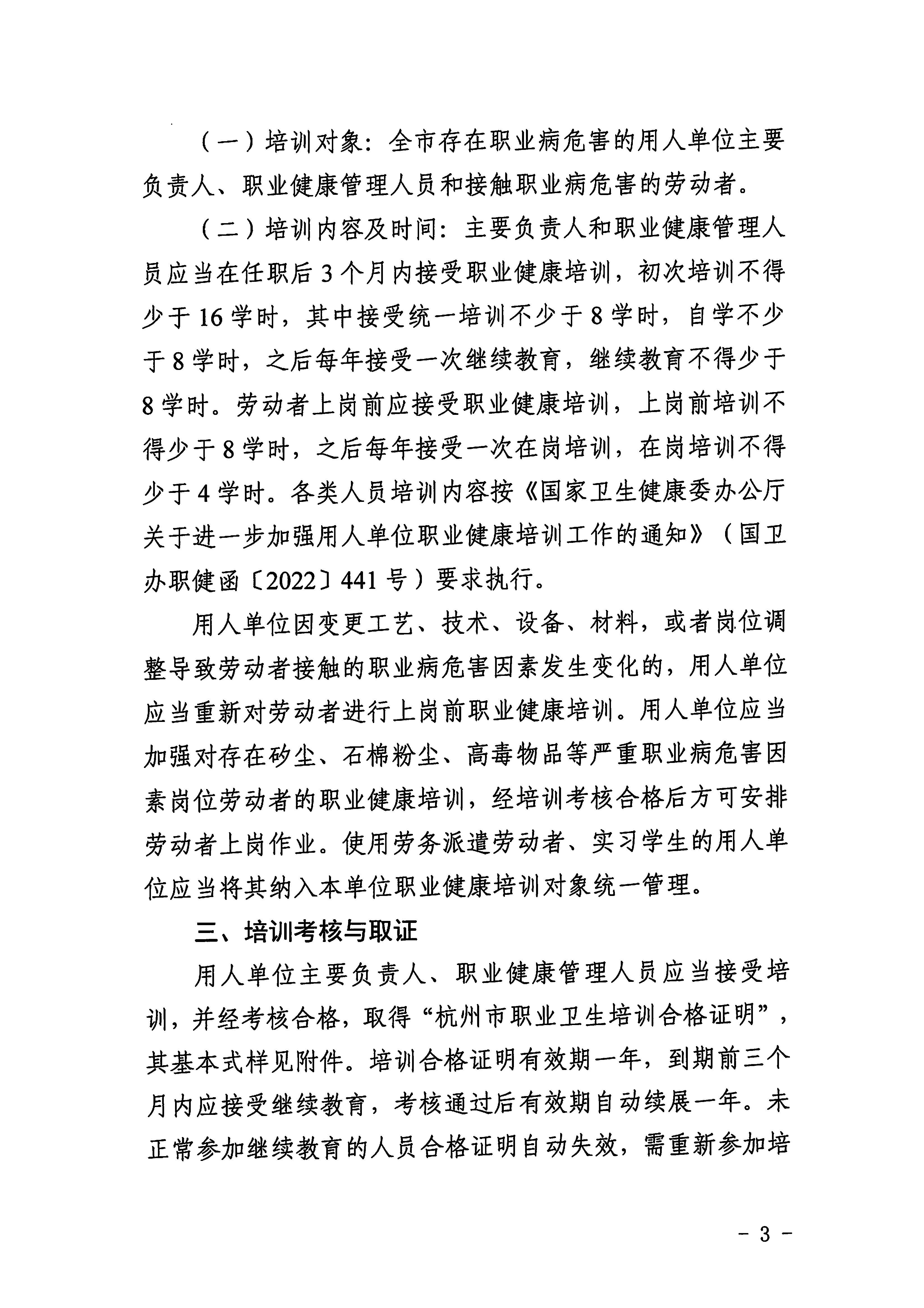 关于印发杭州市用人单位职业健康培训工作实施方案的通知_页面_3.jpg