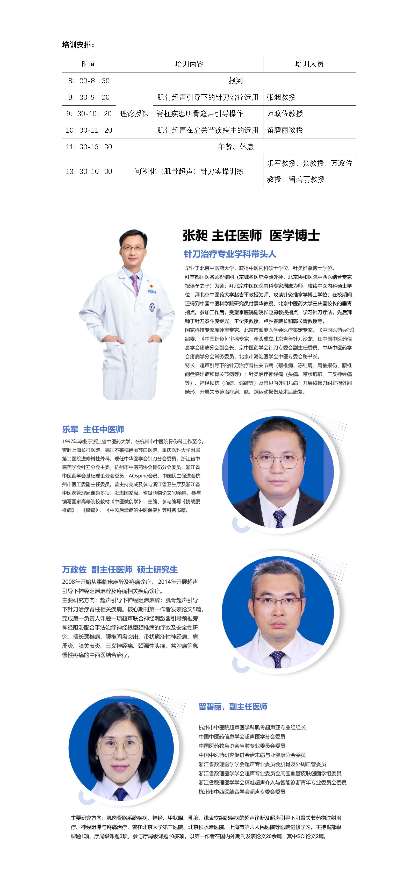 可视化针刀实操班初步方案(1)_01.jpg